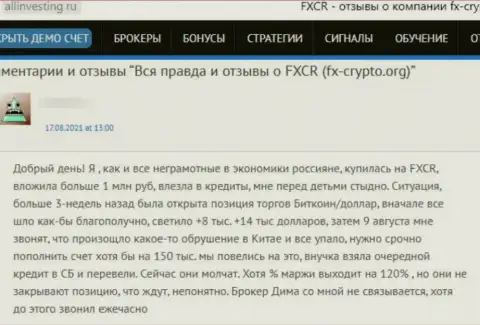 FX Crypto деньги собственному клиенту выводить не намерены - отзыв пострадавшего