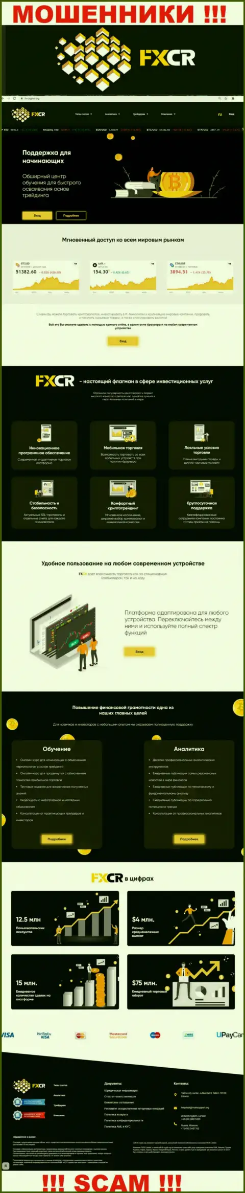 Основная страничка официального сайта жуликов FXCrypto Org