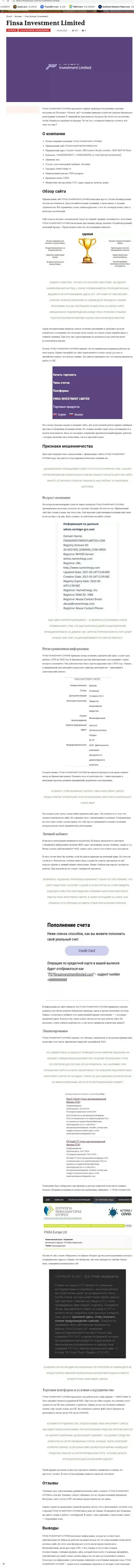 FinsaInvestment Limited - это КИДАЛА !!! Объективные отзывы и доказательства незаконных деяний в обзорной статье