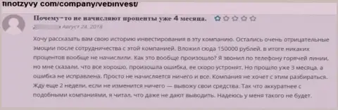 Не ведитесь на убеждения интернет мошенников из конторы WebInvestment Ru - это СТОПРОЦЕНТНЫЙ РАЗВОДНЯК ! (отзыв)