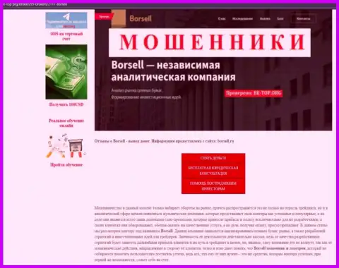 ООО БОРСЕЛЛ - это МОШЕННИКИ !!! Крадут вложенные деньги наивных людей (обзор деяний)