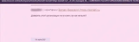 Борселл - это МОШЕННИК !!! Промышляющий в сети Интернет (высказывание)