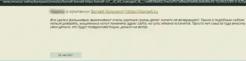 Borsell - это КИДАЛЫ !!! Клиент сообщает, что не может забрать назад собственные вложенные денежные средства