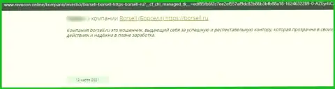 Ваши депозиты могут обратно к Вам не вернутся, если перечислите их Borsell Ru (достоверный отзыв)