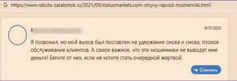 Отзыв, в котором изложен горький опыт совместного сотрудничества человека с организацией Status Markets