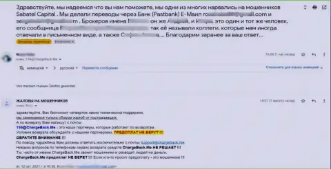 Автор отзыва убежден, что контора Sabatel Capital - это МОШЕННИКИ !!!