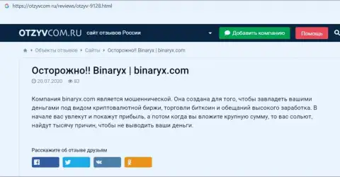 Бинарикс ОЮ - это РАЗВОДНЯК, приманка для доверчивых людей - обзор противозаконных деяний