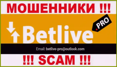 СЛИШКОМ ОПАСНО контактировать с internet-кидалами BetLive, даже через их адрес электронной почты