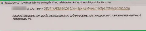 StokTradeInvest Com - это МОШЕННИКИ !!! Будьте очень внимательны, соглашаясь на совместное взаимодействие с ними (отзыв)