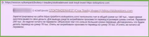 Создатель рассуждения говорит, что StockTradeInvest - это МОШЕННИКИ !!! Связываться с которыми довольно рискованно