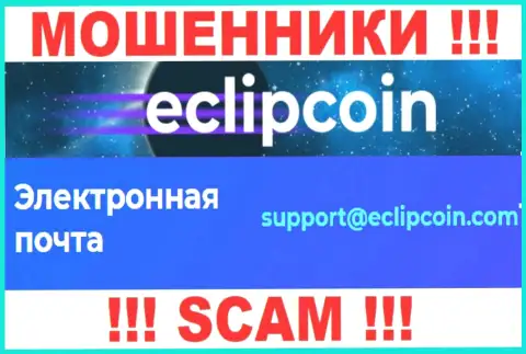 Не пишите на адрес электронной почты Eclip Coin это шулера, которые прикарманивают депозиты наивных людей