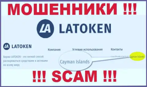 Компания Латокен Ком сливает финансовые вложения доверчивых людей, зарегистрировавшись в оффшоре - Каймановы Острова