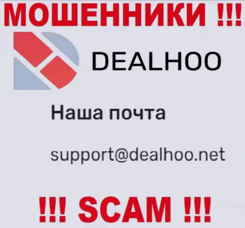 Адрес электронного ящика мошенников ДиалХоо, информация с официального информационного сервиса