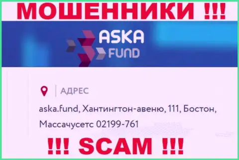 Не нужно отправлять финансовые активы Аска Фонд !!! Эти ворюги показали липовый официальный адрес