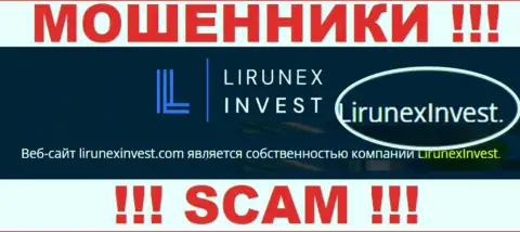 Остерегайтесь internet мошенников ЛирунексИнвест - наличие инфы о юридическом лице LirunexInvest не делает их добросовестными