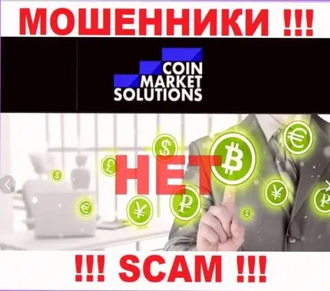 Знайте, компания CoinMarketSolutions не имеет регулятора - это МОШЕННИКИ !!!