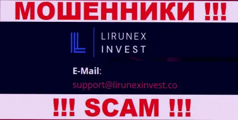 Организация Lirunex Invest - это МОШЕННИКИ !!! Не пишите на их е-майл !!!