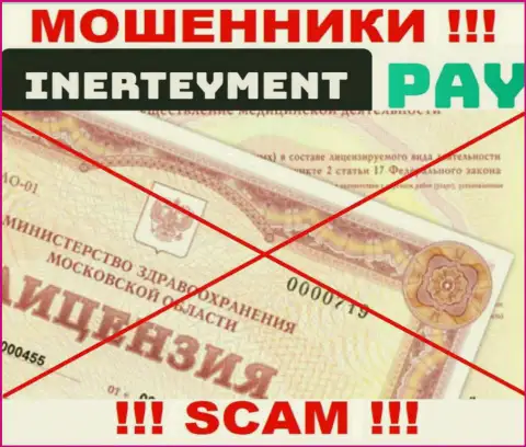 Inerteyment Pay Systems - это сомнительная организация, поскольку не имеет лицензии