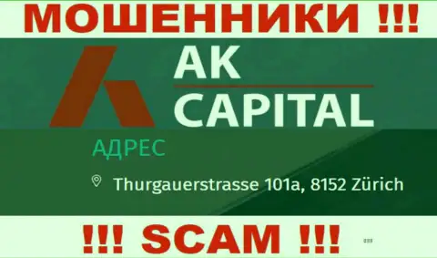 Местоположение AKCapital - стопроцентно обман, будьте очень бдительны, финансовые активы им не отправляйте