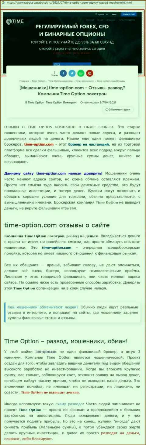 Создатель обзорной статьи о Тайм Опцион утверждает, что в Оракле Стоне Лтд мошенничают