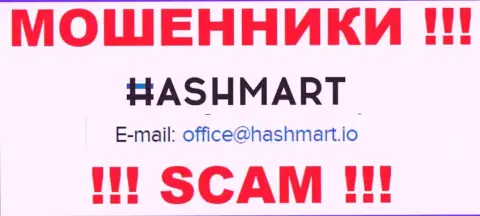 Электронный адрес, который мошенники Hash Mart предоставили на своем официальном web-сервисе