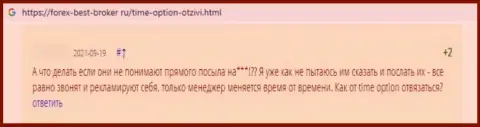 Скорее забирайте средства из организации Time Option - отзыв ограбленного реального клиента