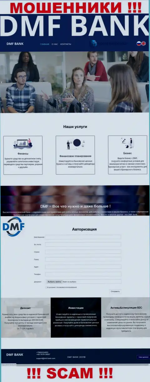 Фальшивая информация от мошенников ДМФ Банк у них на официальном веб-ресурсе DMF-Bank Com