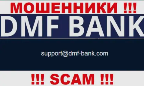 ШУЛЕРА ДМФ Банк указали у себя на web-сайте почту конторы - писать письмо не надо