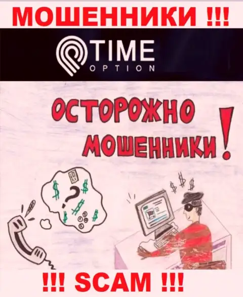 Если вдруг вас убедили совместно работать с конторой TimeOption, ожидайте материальных трудностей - ПРИСВАИВАЮТ ФИНАНСОВЫЕ СРЕДСТВА !