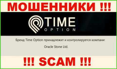 Данные об юридическом лице организации Time Option, им является Oracle Stone Ltd