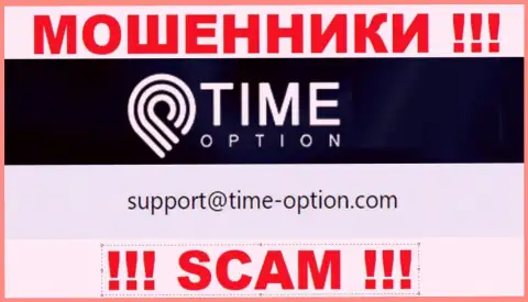 Не пишите сообщение на е-майл мошенников Time-Option Com, опубликованный на их сайте в разделе контактных данных - это очень рискованно