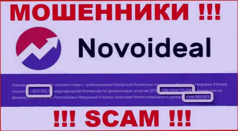 Не работайте совместно с организацией NovoIdeal Com, даже зная их лицензию, предоставленную на веб-ресурсе, Вы не сумеете спасти собственные финансовые средства