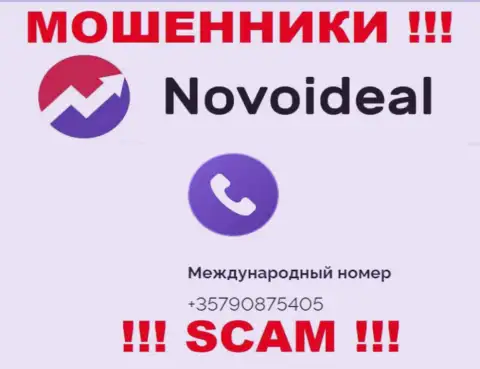 ОСТОРОЖНЕЕ internet-мошенники из NovoIdeal Com, в поисках новых жертв, звоня им с разных телефонных номеров