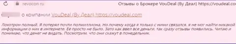 С организацией ВоуДеал работать опасно, в противном случае останетесь с пустым кошельком (комментарий)