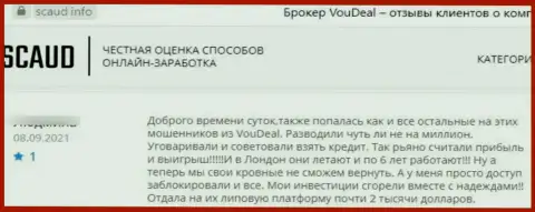 Бегите, как можно дальше от мошенников VouDeal, если не хотите лишиться вложенных денежных средств (отзыв)