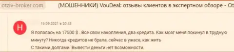 Негатив со стороны реального клиента, ставшего пострадавшим от неправомерных деяний Vou Deal