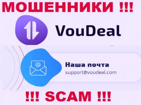 Vou Deal - ШУЛЕРА !!! Этот е-мейл размещен на их официальном web-портале