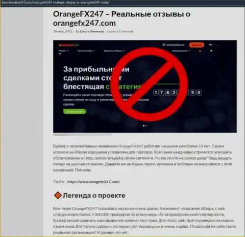 БУДЬТЕ КРАЙНЕ ВНИМАТЕЛЬНЫ !!! Орандж ФИкс 247 в поисках жертв - это ЛОХОТРОНЩИКИ !!! (обзор махинаций)