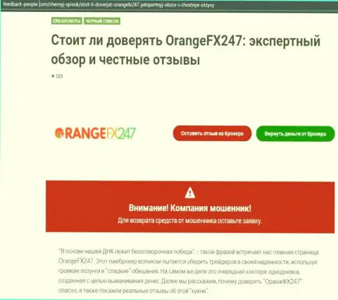 РАЗВОД !!! Обзорная статья об компании OrangeFX247