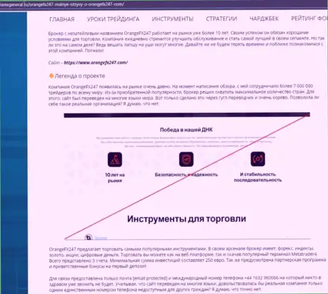 Организация Орандж ФИкс 247 - это КИДАЛЫ !!! Обзор с доказательствами разводняка