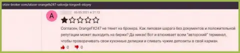 ОранджФИкс 247очевидные ворюги, облапошивают всех, кто попадается к ним под руку - отзыв