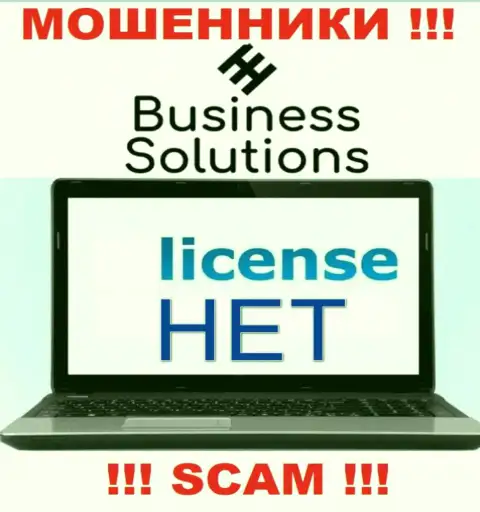 На веб-сайте организации Business Solutions не приведена информация о ее лицензии, скорее всего ее просто нет