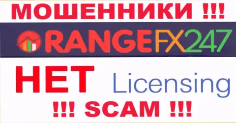 OrangeFX247 - это шулера ! У них на веб-ресурсе нет лицензии на осуществление деятельности