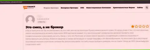 Отзыв реального клиента, который угодил в ловушку ProvInvest - крайне рискованно с ними связываться - это ШУЛЕРА !!!