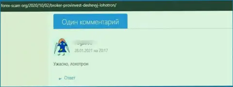 Честный отзыв с доказательствами неправомерных комбинаций Про Инвестинг Лтд