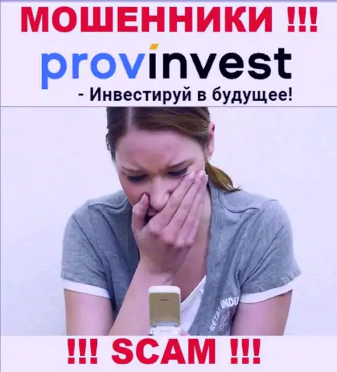 ProvInvest Org Вас развели и отжали вложенные денежные средства ??? Расскажем как нужно поступить в этой ситуации