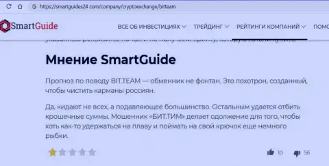 Из организации Bit Team вернуть обратно вклады не сможете - это обзор неправомерных действий интернет-разводил