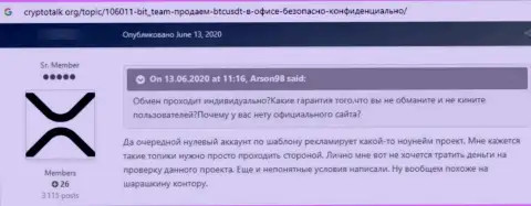 БитТеам - это однозначный internet махинатор, от которого лучше бежать подальше (отзыв)