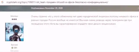 Рассуждение потерпевшего от неправомерных комбинаций компании БитТим - вытягивают средства