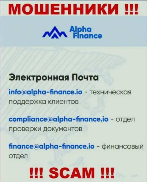 Не надо писать лохотронщикам Alpha-Finance на их адрес электронного ящика, можно остаться без денежных средств